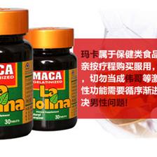 保健食品-女性用秘鲁玛卡 激发雌性荷尔蒙 秘鲁maca玛卡正品 火爆招商批发-保.